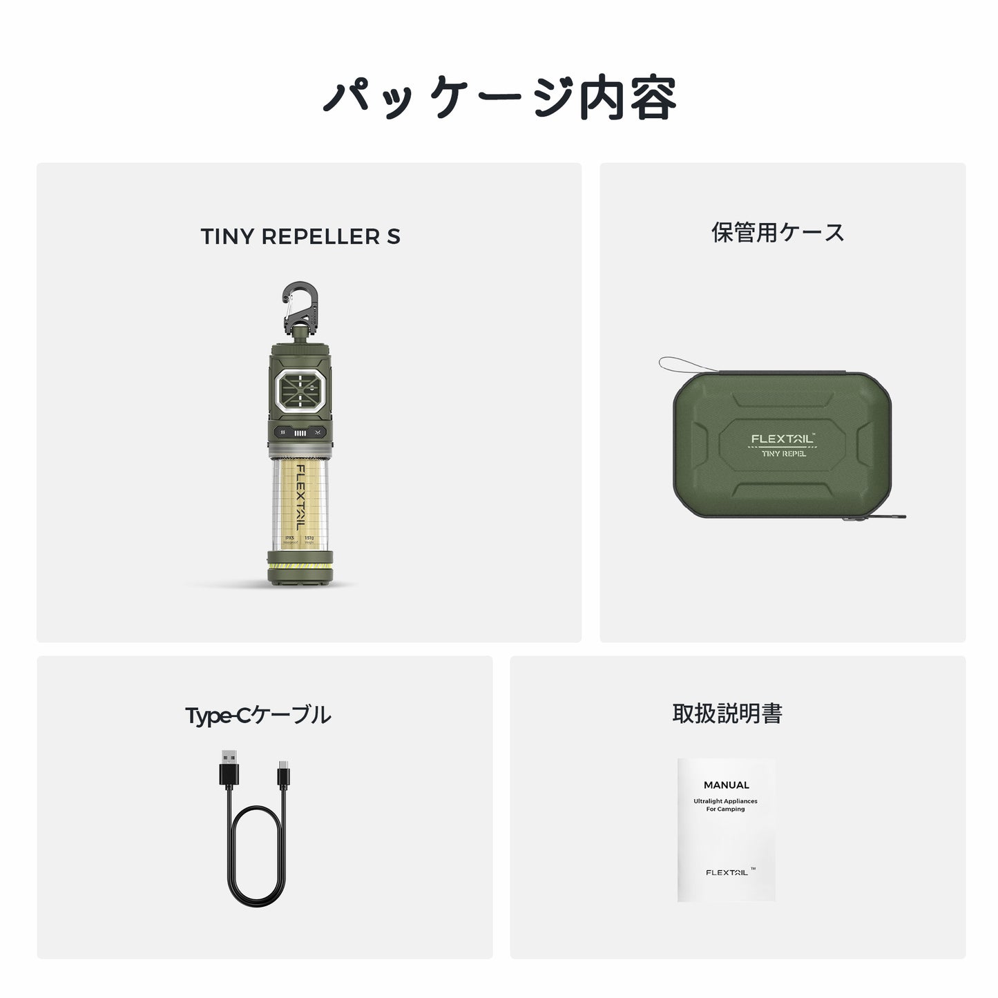 TINY REPELLER S-2-in-1 ポータブル蚊よけ器 照明付き
