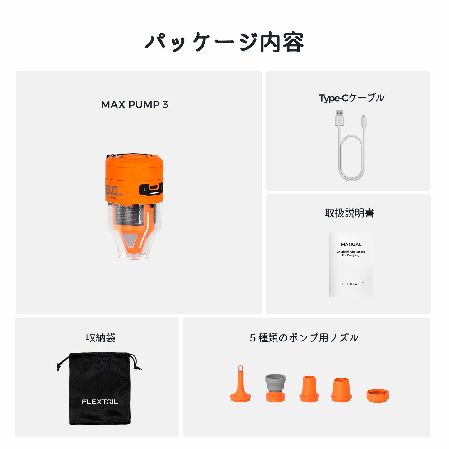 MAX PUMP 3 - 高速 2-in-1 充電式エアポンプ