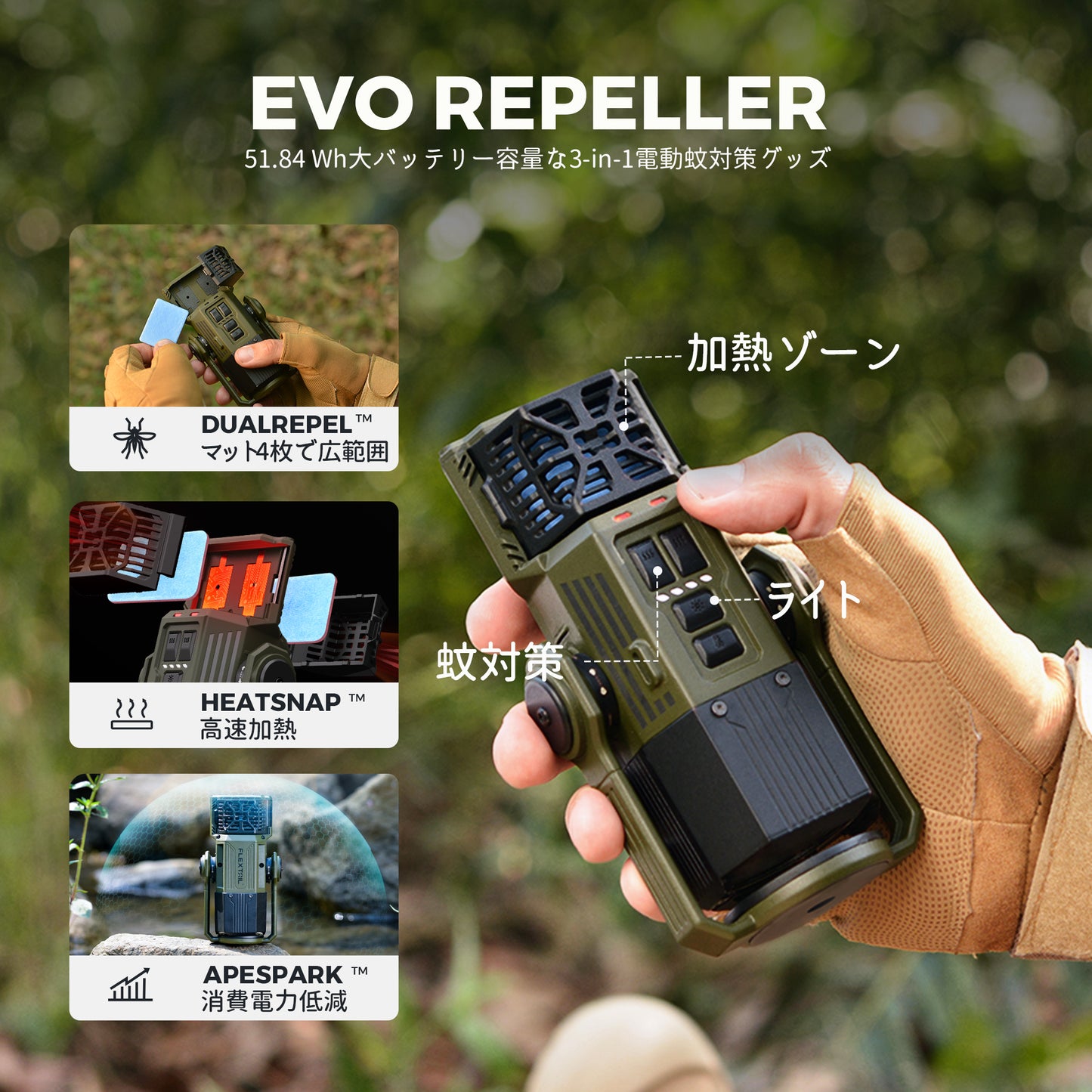 EVO REPELLER-3-in-1 屋外用蚊よけランタン