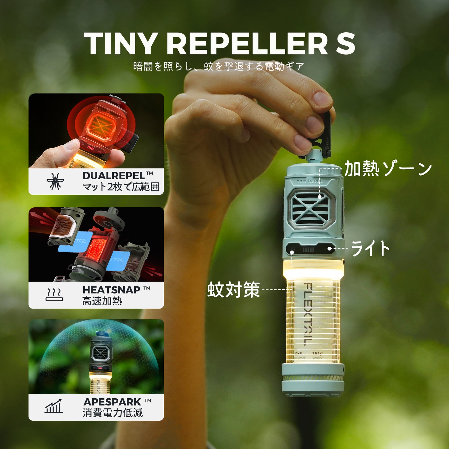 TINY REPELLER S-2-in-1 ポータブル蚊よけ器 照明付き