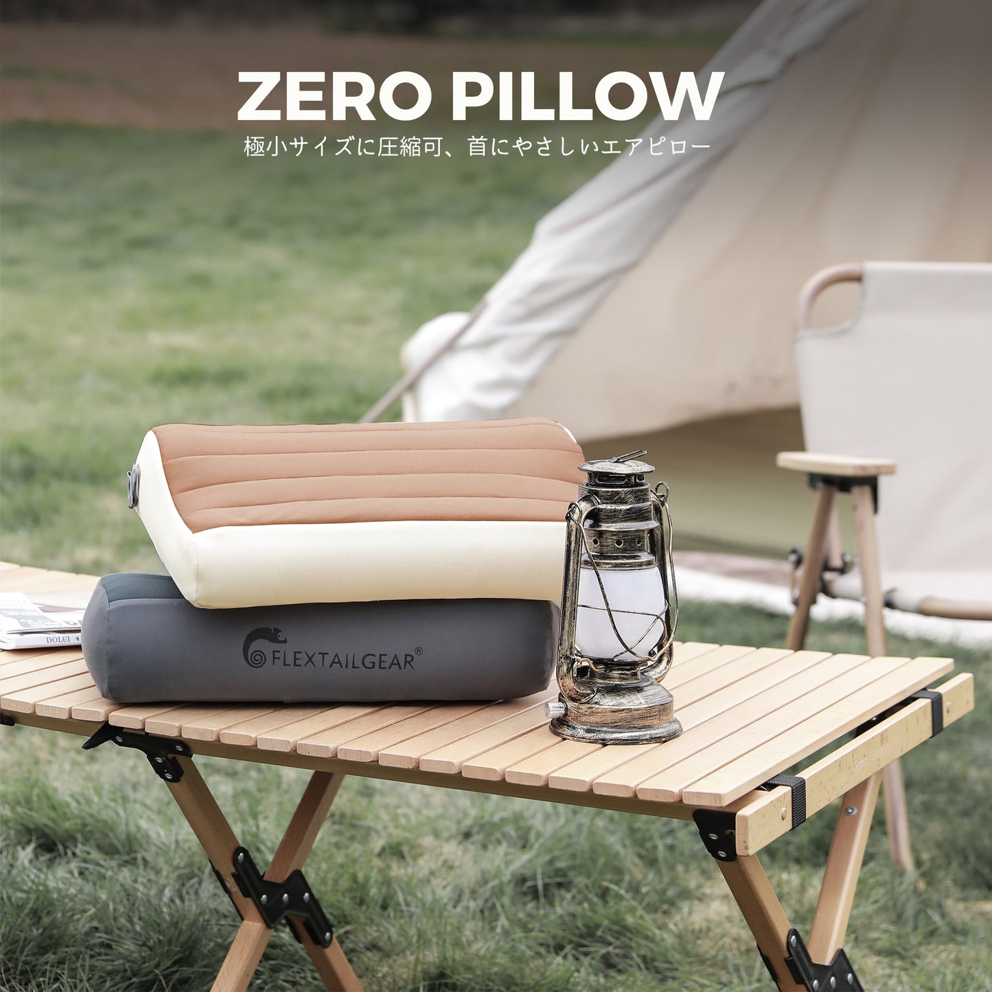 ZERO PILLOW-極小サイズに圧縮可、首にやさしいエアピロー