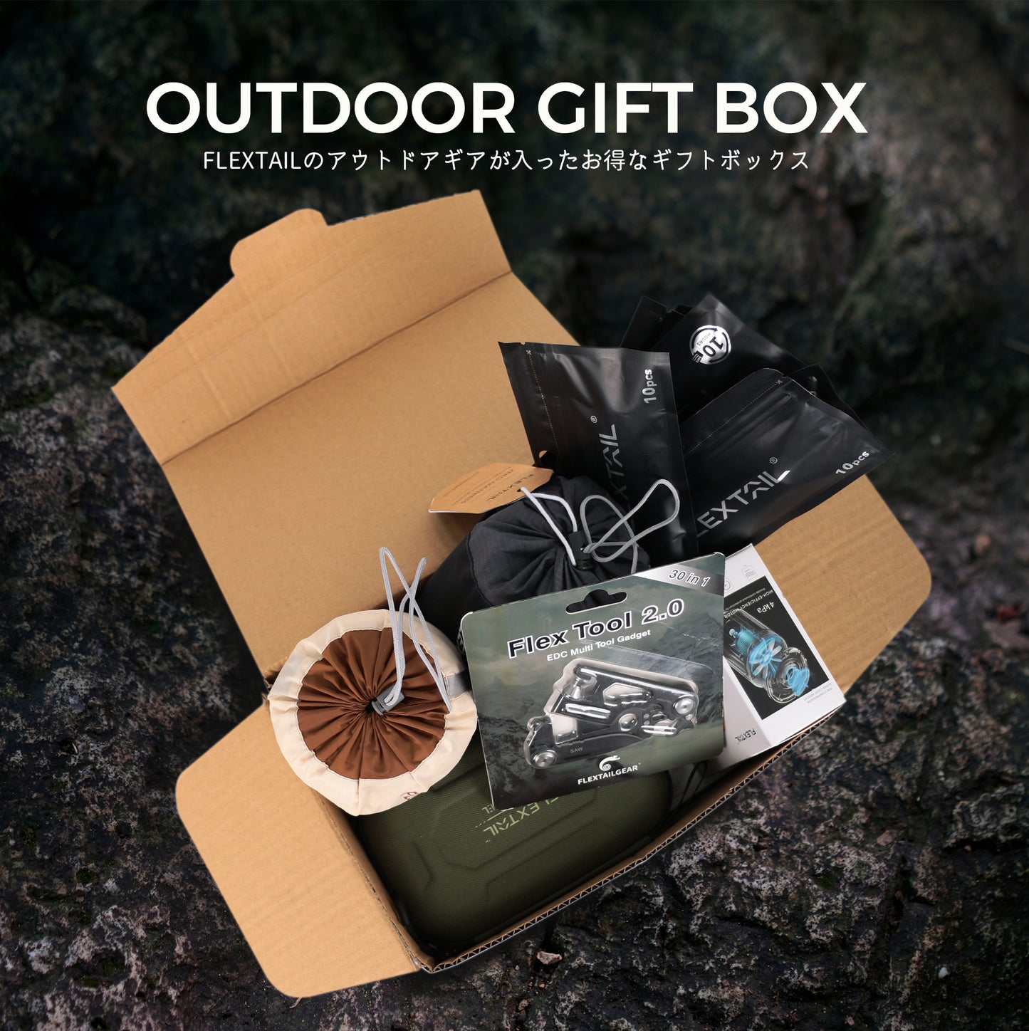 OUTDOOR GIFT BOX-FLEXTAILのアウトドアギアが入ったお得なギフトボックス