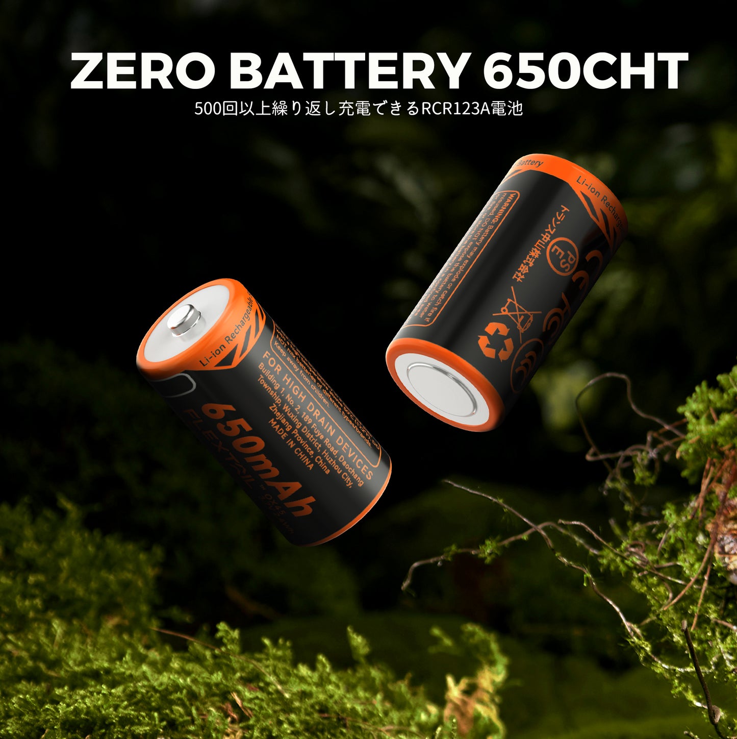 ZERO BATTERY 650CHT-500回以上繰り返し充電できるRCR123A電池