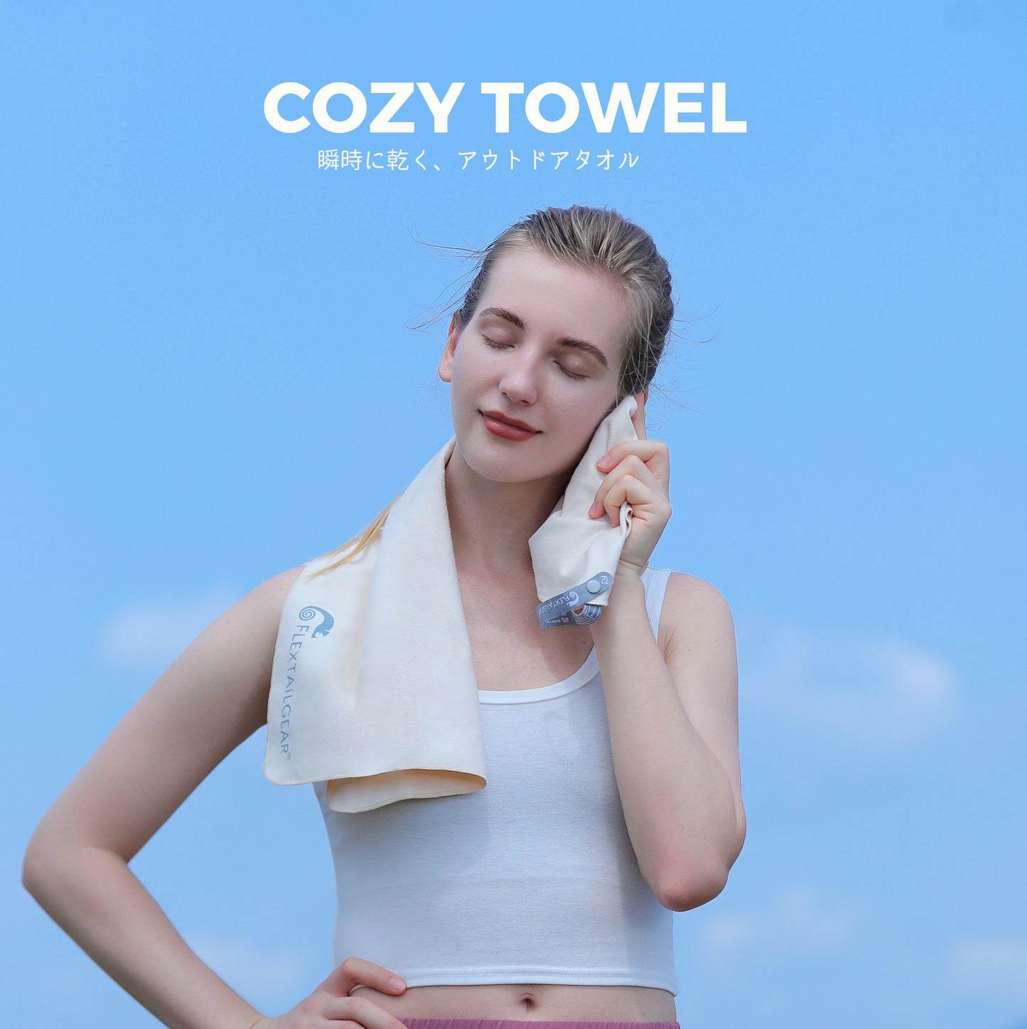 COZY TOWEL‐瞬時に乾く、アウトドアタオル
