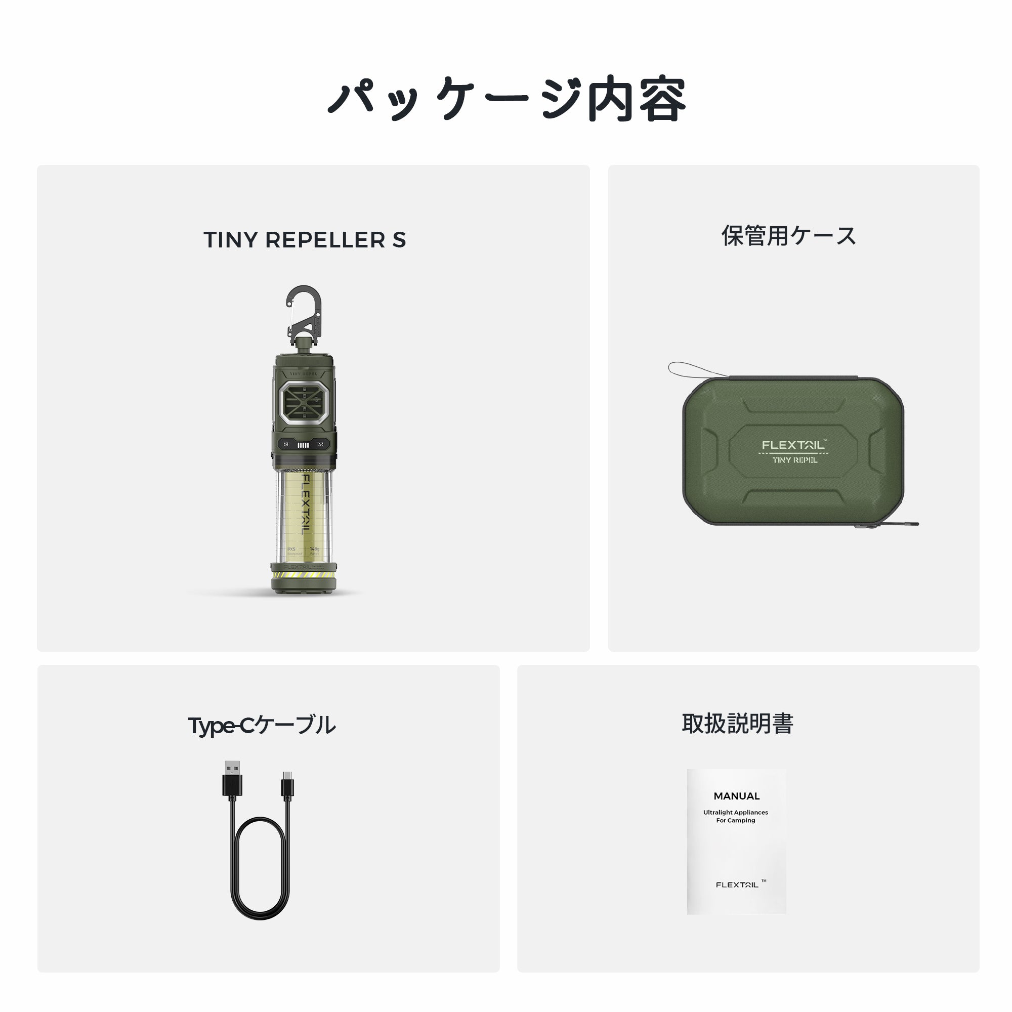 TINY REPELLER‐ライトと充電器機能付き、3-in-1蚊対策グッズ – FLEXTAIL-JP