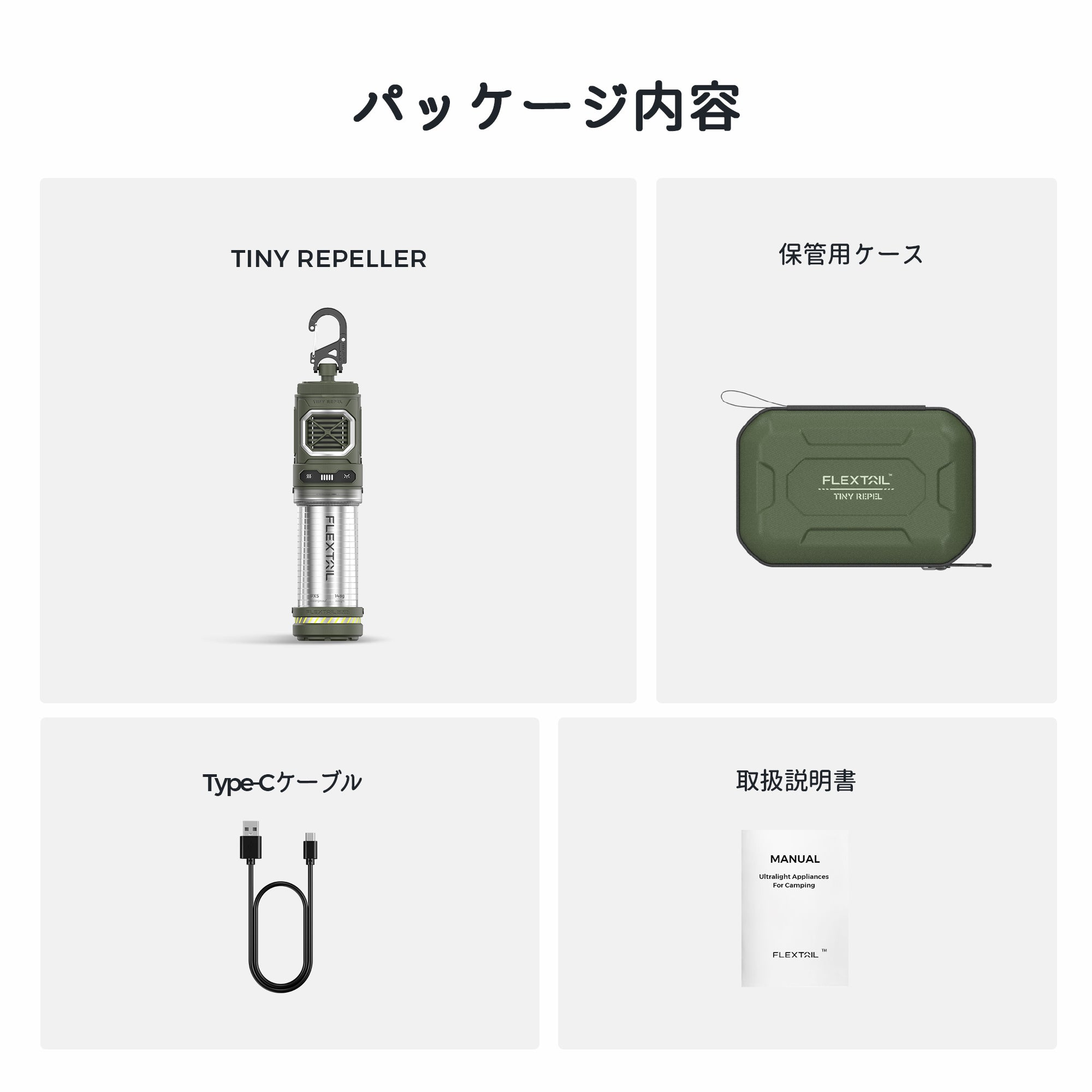 TINY REPELLER‐ライトと充電器機能付き、3-in-1蚊対策グッズ – FLEXTAIL-JP