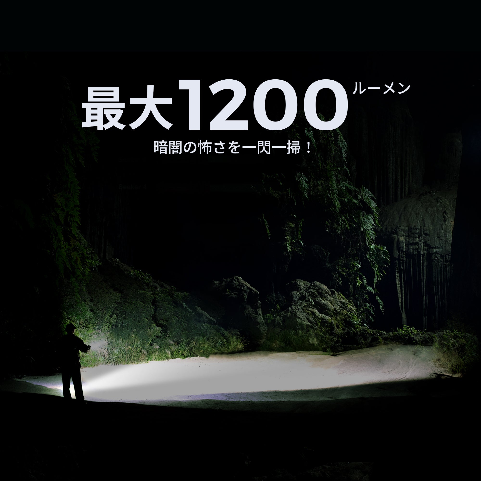 ZERO FLASH 1200-ムラなくワイドな光、200時間も使える懐中電灯 – FLEXTAIL-JP