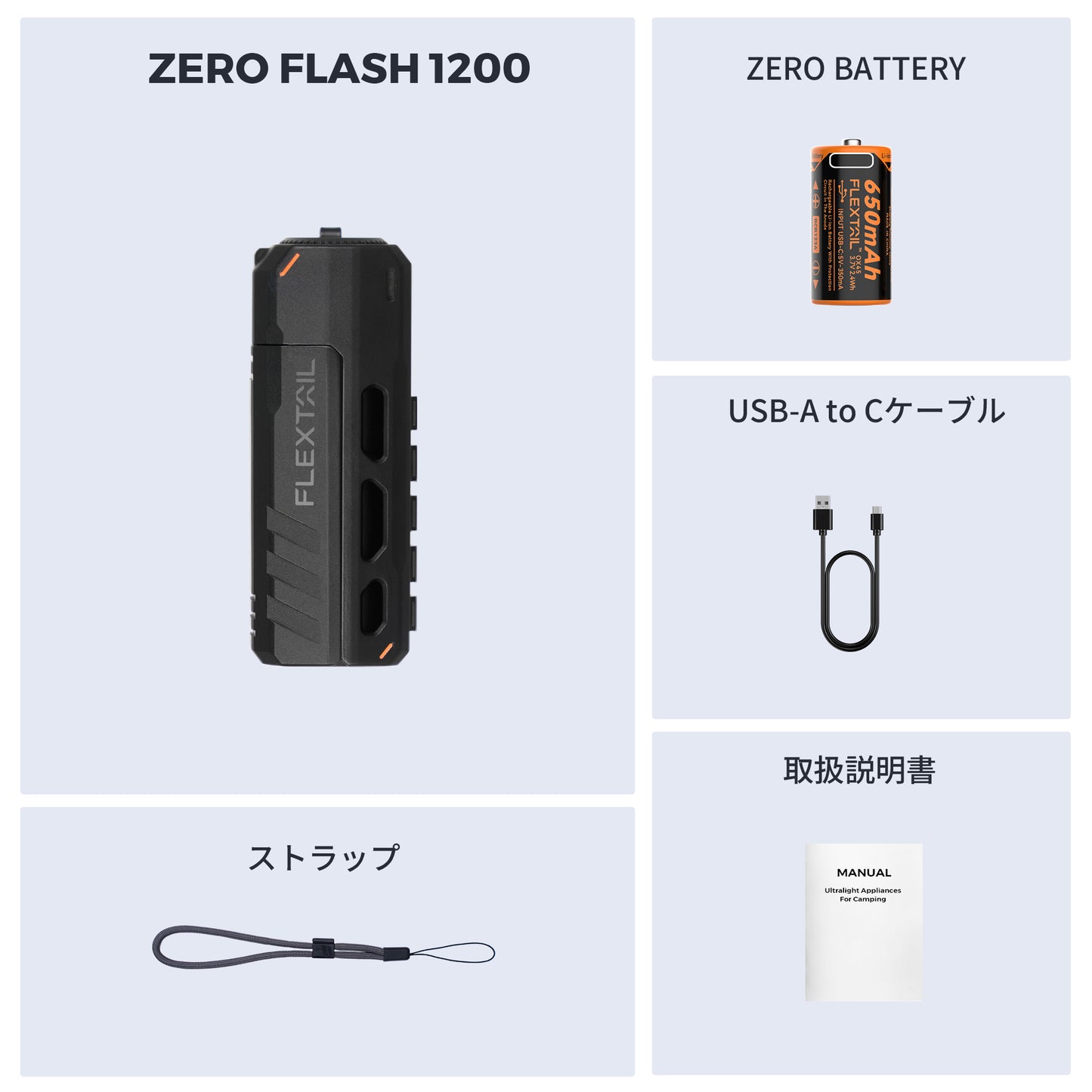 ZERO FLASH 1200-ムラなくワイドな光、200時間も使える懐中電灯