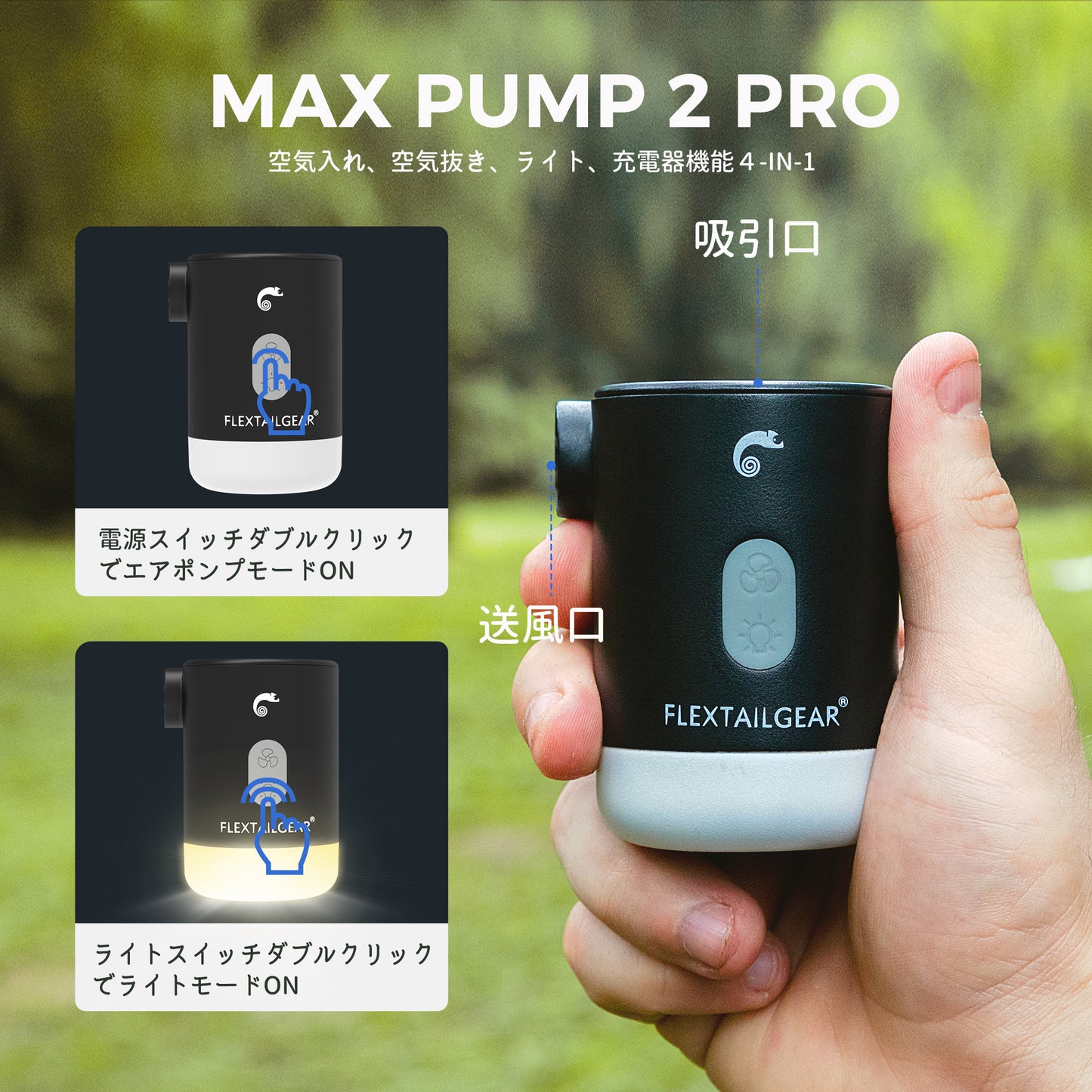 MAX PUMP 2 PRO-3600mAh携帯充電器にもなる4-IN-1エアーポンプ